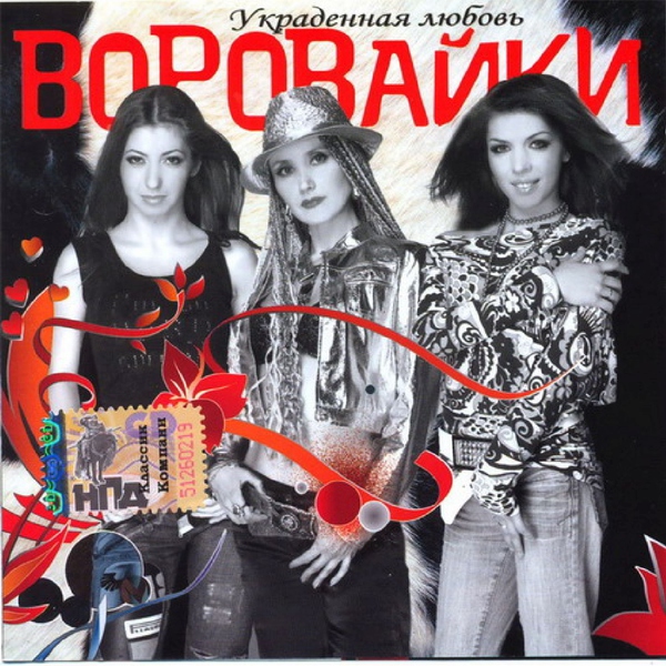 Воровайки — Старый Пидорчук